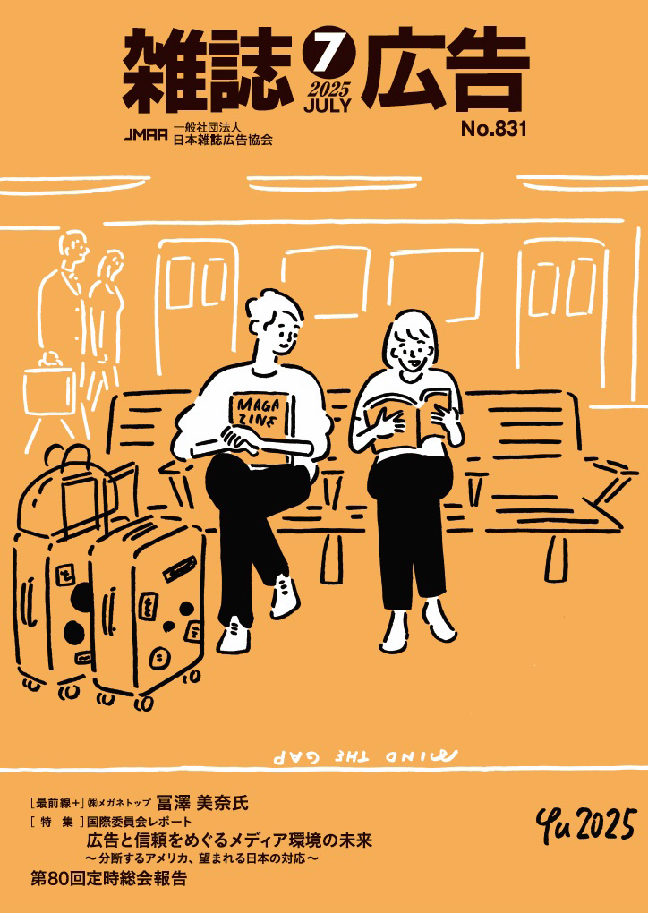 雑誌広告7月号