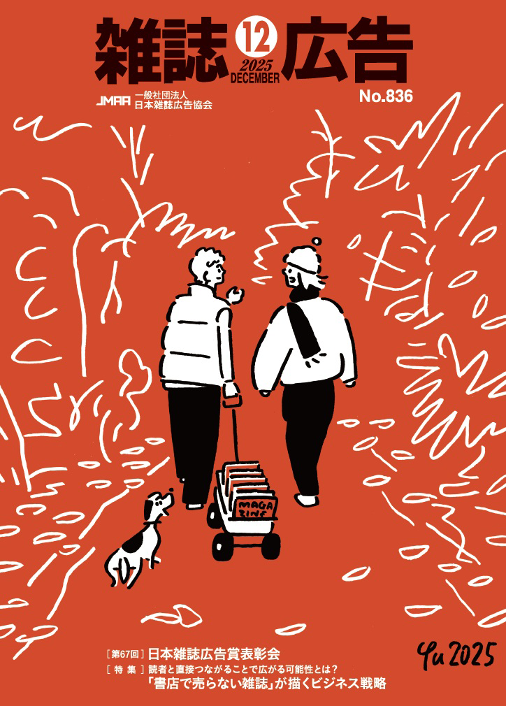 雑誌広告12月号