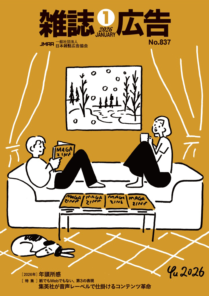 雑誌広告1月号