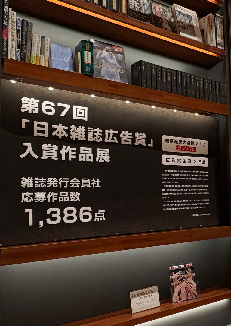 一般社団法人 日本雑誌広告協会