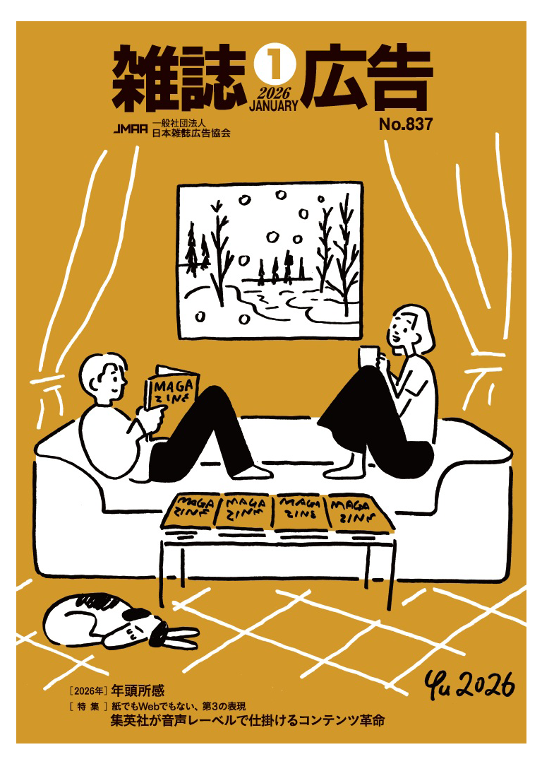 雑誌広告は進化する　日本雑誌広告賞50年の記録 一般社団法人 日本雑誌広告協会