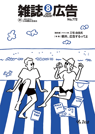 雑誌広告8月号