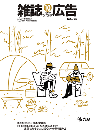 雑誌広告10月号