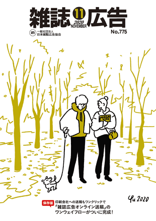 雑誌広告11月号
