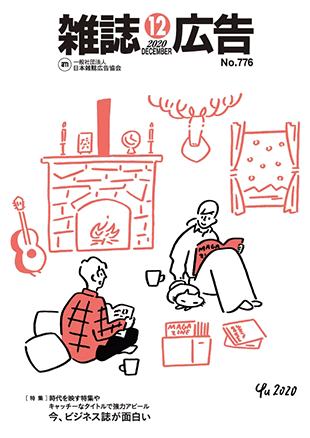 雑誌広告12月号
