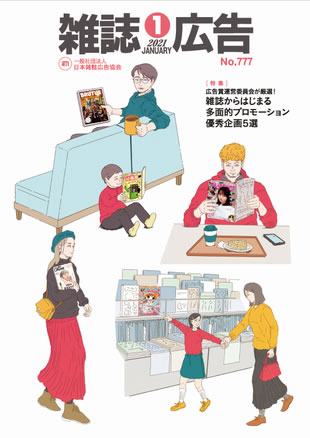 雑誌広告1月号