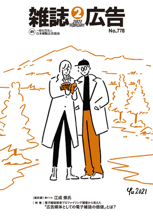 雑誌広告2月号
