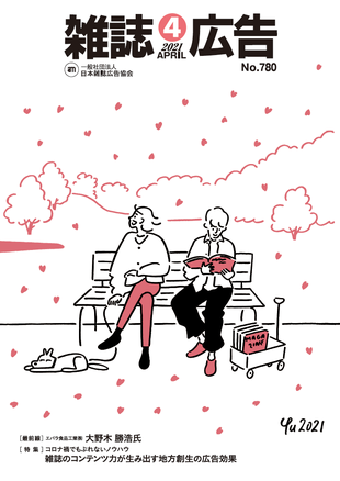 雑誌広告4月号