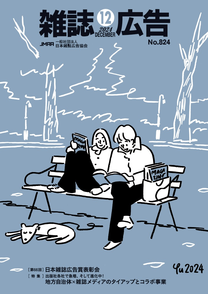 雑誌広告12月号