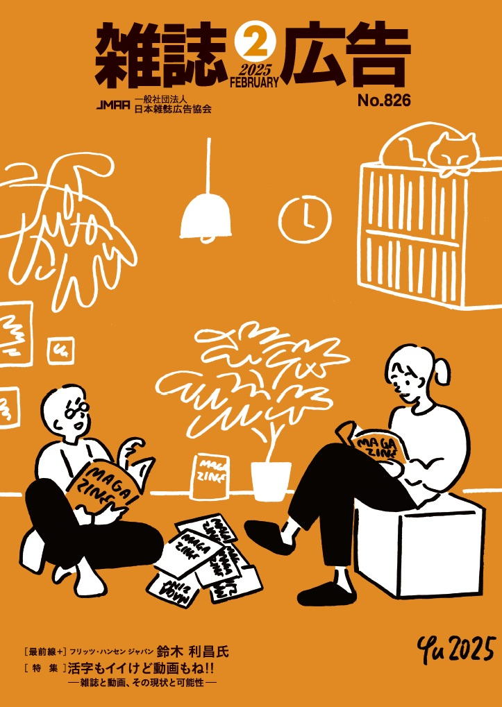 雑誌広告2月号