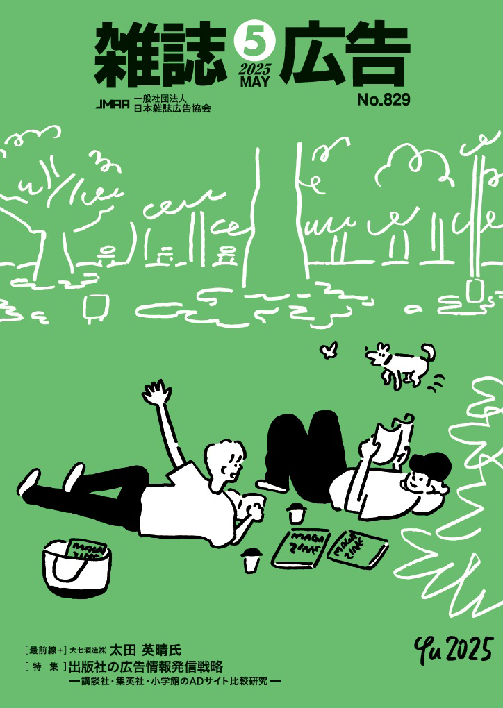 雑誌広告5月号