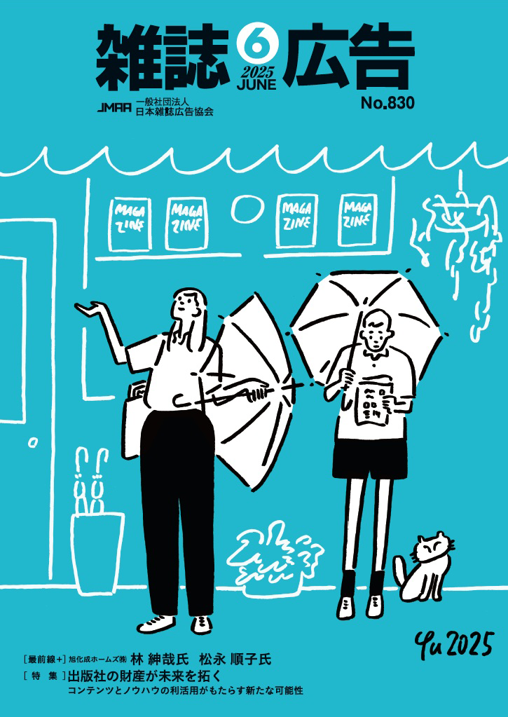 雑誌広告6月号