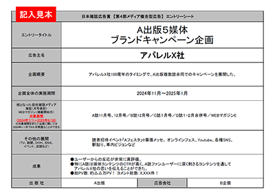 エントリーシート見本